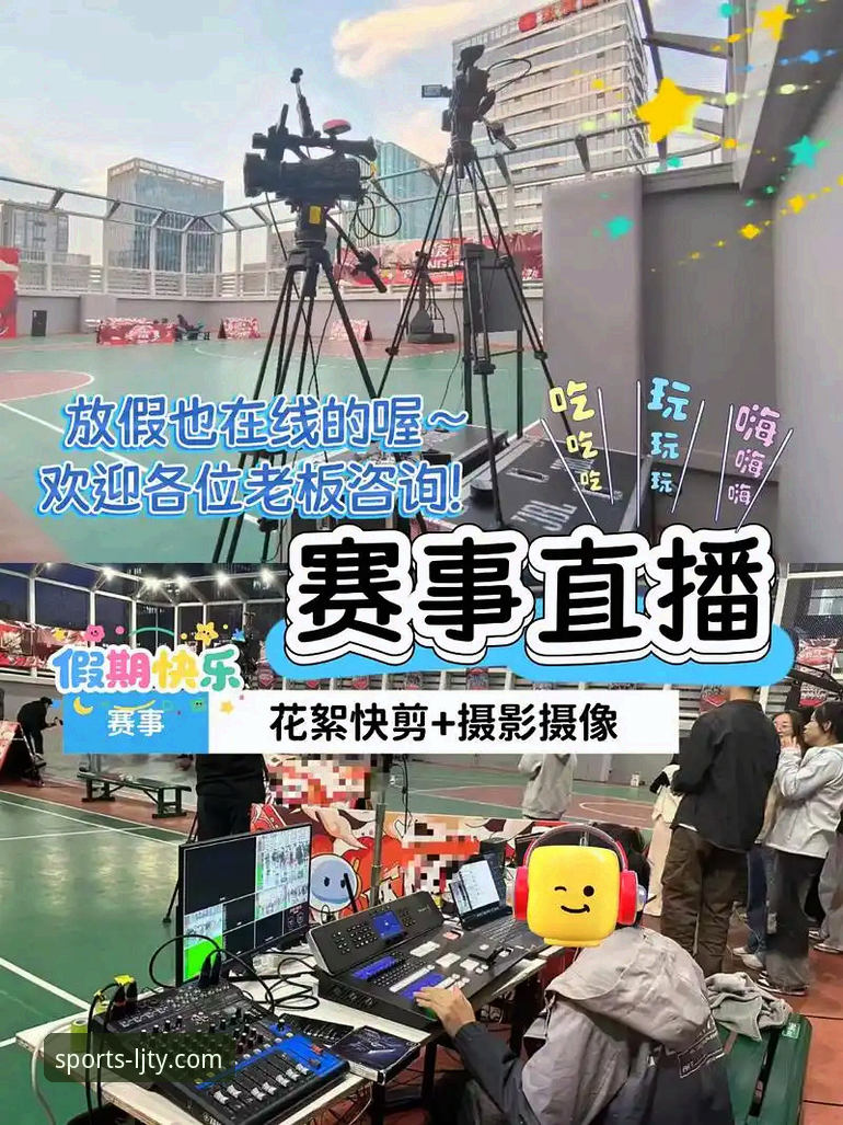 资深用户深度测评：乐竞体育直播平台使用心得与实战体验